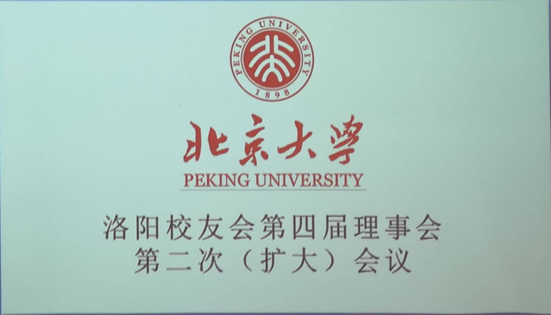 四屆理事會(huì)二次(擴(kuò)大)會(huì)議 四屆理事會(huì)二次(擴(kuò)大)會(huì)議